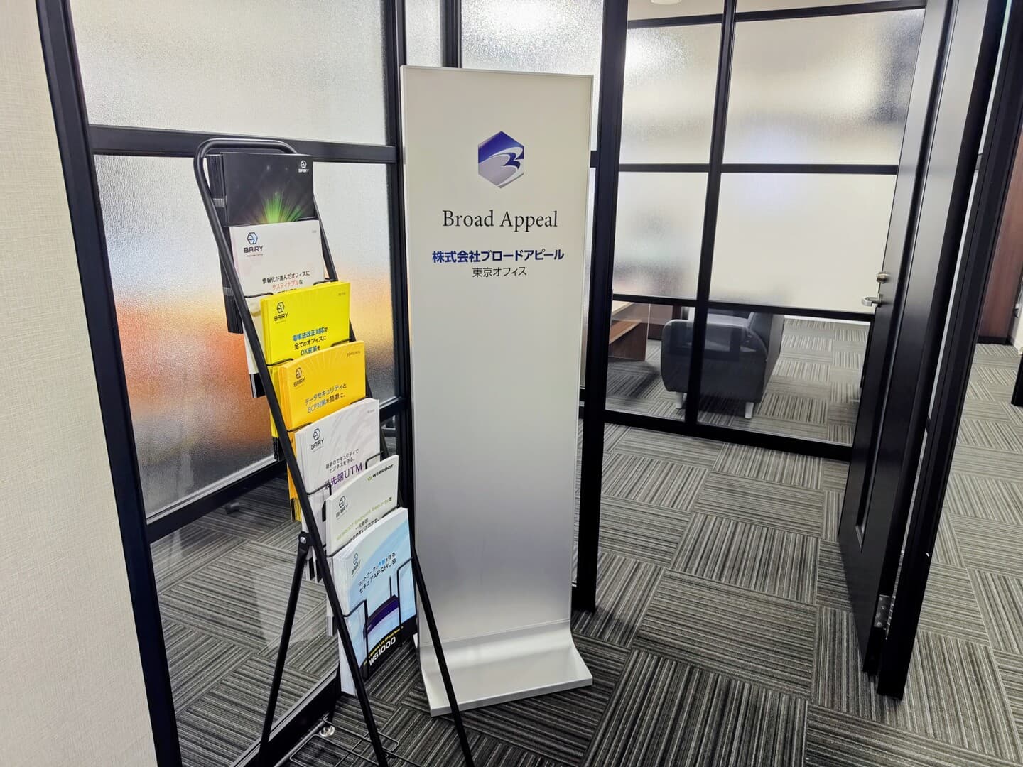 (株)ブロードアピール 東京オフィス